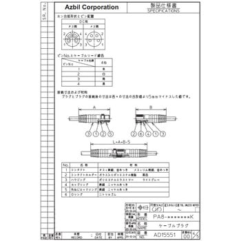 コネクタ付コード PA8 シリーズ azbil(山武)