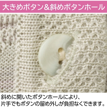821176 ニット斜め釦ホール丸首カーディ 愛情介護