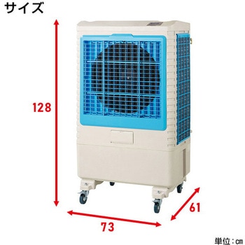 大型冷風扇 業務用 スポットクーラー 工事不要 ナカトミ