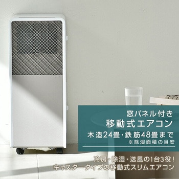 スポットクーラー 移動式エアコン 設置工事不要 YAMAZEN(山善)