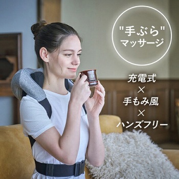 ネックマッサージャー 充電式 惣田製作所