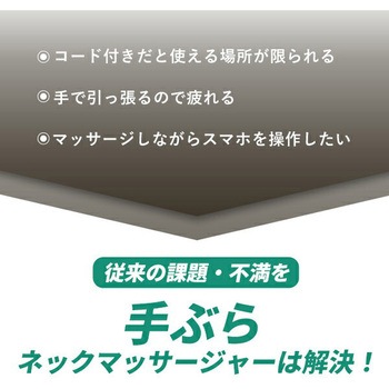 ネックマッサージャー 充電式 惣田製作所