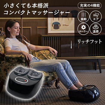 フットマッサージャー 惣田製作所