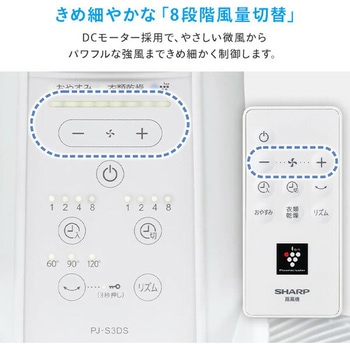 扇風機 DCモーター プラズマクラスター搭載 左右首振り シャープ