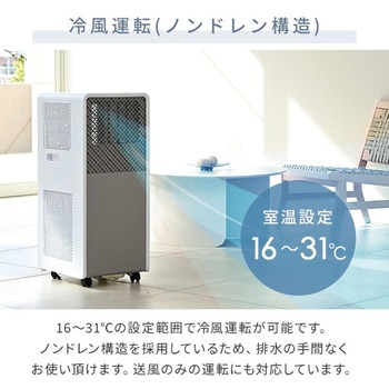 スポットクーラー 移動式エアコン 設置工事不要 YAMAZEN(山善)