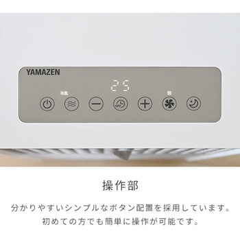 スポットクーラー 移動式エアコン 設置工事不要 YAMAZEN(山善)