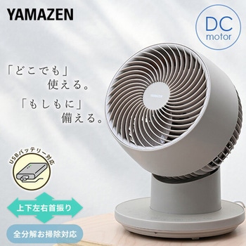 サーキュレーター DCモーター PD対応 上下左右首振り 20畳対応 YAMAZEN(山善)