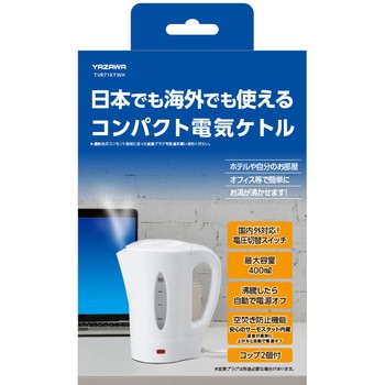 トラベル電気ケトル YAZAWA(ヤザワコーポレーション)