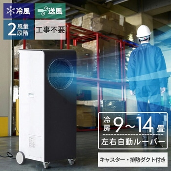 EKT-A35J1 スポットクーラー 移動式エアコン 設置工事不要 1台