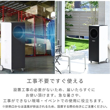 スポットクーラー 移動式エアコン 設置工事不要 EAP JAPAN