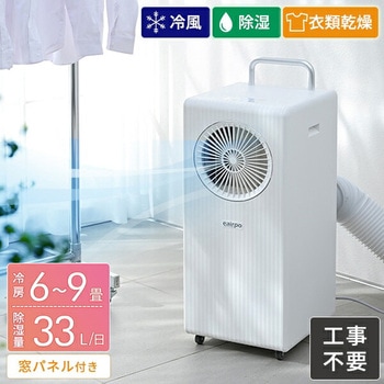 EKT-B22J1 スポットクーラー 移動式エアコン 設置工事不要 1台