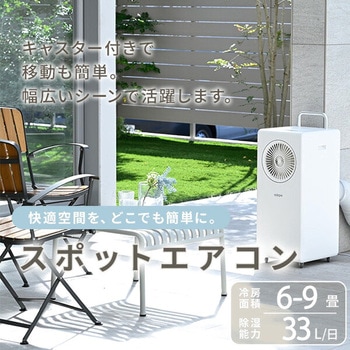 EKT-B22J1 スポットクーラー 移動式エアコン 設置工事不要 1台