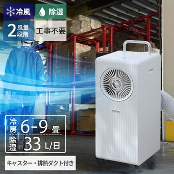スポットクーラー 移動式エアコン 設置工事不要 EAP JAPAN