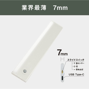 充電式うすうす熱センサーライト ムサシ