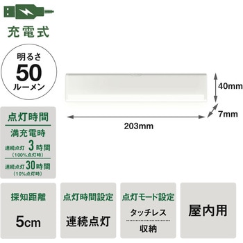 充電式うすうすタッチレスセンサーライト ムサシ