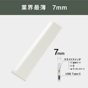 充電式うすうすタッチレスセンサーライト ムサシ