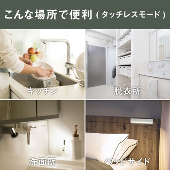 充電式うすうすタッチレスセンサーライト ムサシ