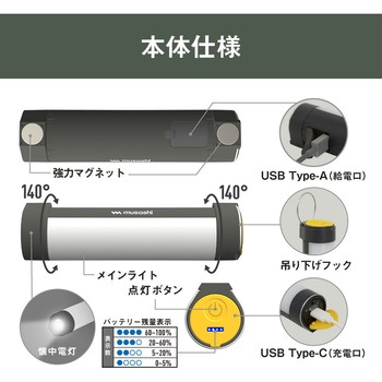 充電式マルチライト円柱型 ムサシ