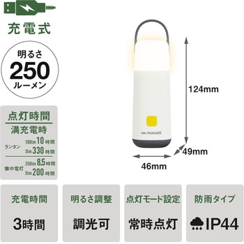 充電式ミニランタンプラス懐中電灯 ムサシ