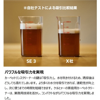 カーペットリンスクリーナー SE 3 ケルヒャー