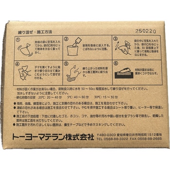 舗装段差補修材 ホソーヌール SUPER コンクリート色 トーヨーマテラン