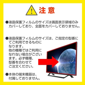 TV用 液晶保護フィルム  APEX QL-245RZ 24インチ 反射防止 テレビ メディアフューチャー