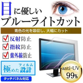 TV用 液晶保護フィルム APEX QL-245RZ 24インチ ブルーライトカット 反射防止 テレビ メディアフューチャー