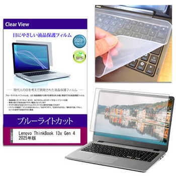 キーボードカバー シリコン と Lenovo ThinkBook 13x Gen 4 2025年版 13.5インチ ブルーライトカット光沢 液晶保護フィルム セット メディアフューチャー