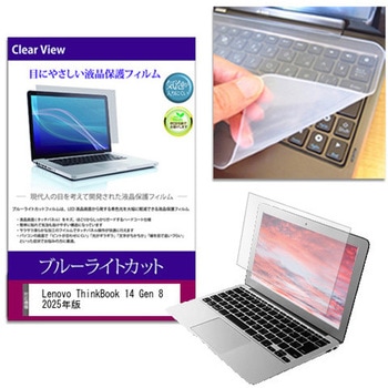 キーボードカバー シリコン と Lenovo ThinkBook 14 Gen 8 2025年版 14インチ ブルーライトカット光沢 液晶保護フィルム セット メディアフューチャー