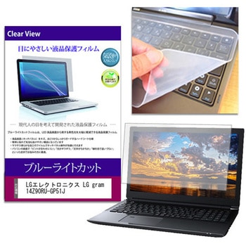 キーボードカバー シリコン と LGエレクトロニクス LG gram 14Z90RU-GP51J 14インチ ブルーライトカット光沢 液晶保護フィルム セット メディアカバーマーケット