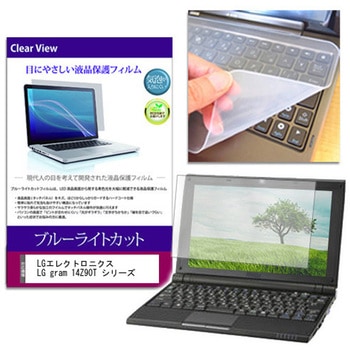 キーボードカバー シリコン と LGエレクトロニクス LG gram 14Z90T シリーズ 14インチ ブルーライトカット光沢 液晶保護フィルム セット メディアフューチャー
