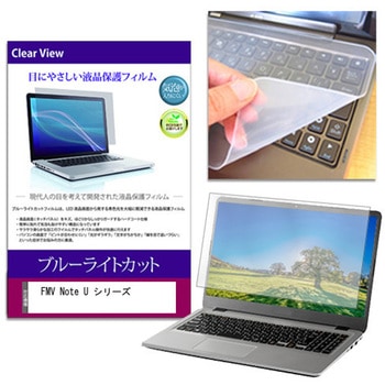 キーボードカバー シリコン と FMV Note U シリーズ 14インチ ブルーライトカット光沢 液晶保護フィルム セット メディアフューチャー