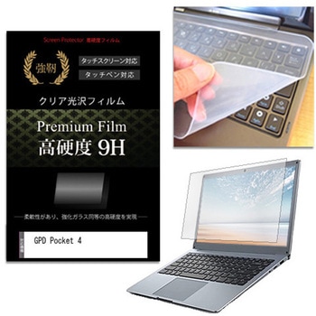 キーボードカバー シリコン と GPD Pocket 4 8.8インチ 高硬度9H 液晶保護フィルム セット メディアフューチャー