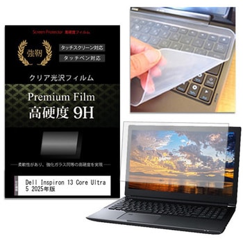 キーボードカバー シリコン と Dell Inspiron 13 Core Ultra 5 2025年版 13.3インチ 高硬度9H 液晶保護フィルム セット メディアフューチャー