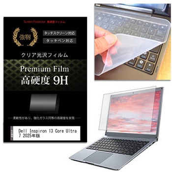 キーボードカバー シリコン と Dell Inspiron 13 Core Ultra 7 2025年版 13.3インチ 高硬度9H 液晶保護フィルム セット メディアフューチャー