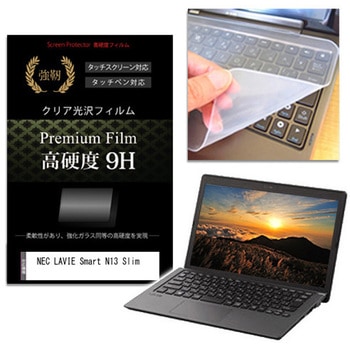 キーボードカバー シリコン と NEC LAVIE Smart N13 Slim 13.3インチ 高硬度9H 液晶保護フィルム セット メディアフューチャー