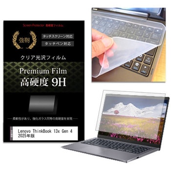キーボードカバー シリコン と Lenovo ThinkBook 13x Gen 4 2025年版 13.5インチ 高硬度9H 液晶保護フィルム セット メディアカバーマーケット