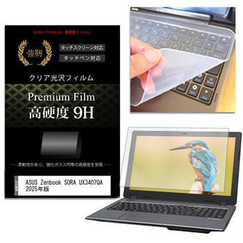 キーボードカバー シリコン と ASUS Zenbook SORA UX3407QA 2025年版 14インチ 高硬度9H 液晶保護フィルム セット メディアフューチャー