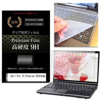 キーボードカバー シリコン と Dell Pro 14 Premium 2025年版 14インチ 高硬度9H 液晶保護フィルム セット メディアフューチャー