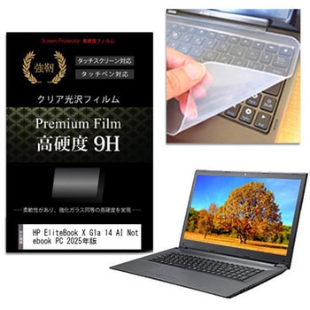 キーボードカバー シリコン HP EliteBook X G1a 14 AI Notebook PC 2025年版 14インチ対応 高硬度9H 液晶保護フィルム セット 互換品 メディアカバーマーケット