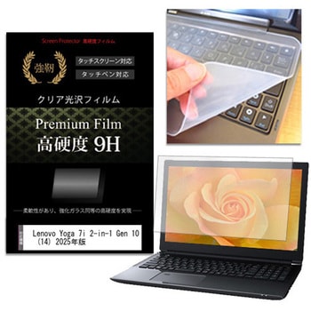 キーボードカバー シリコン と Lenovo Yoga 7i 2-in-1 Gen 10 (14) 2025年版 14インチ 高硬度9H 液晶保護フィルム セット メディアフューチャー