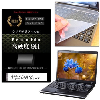 キーボードカバー シリコン と LGエレクトロニクス LG gram 14Z90T シリーズ 14インチ 高硬度9H 液晶保護フィルム セット メディアフューチャー