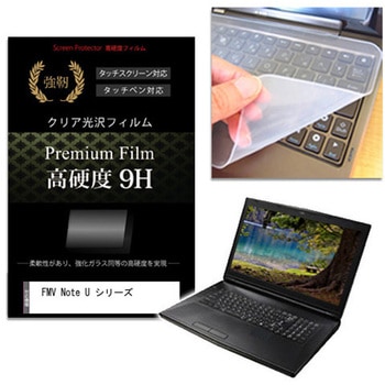 キーボードカバー シリコン と FMV Note U シリーズ 14インチ 高硬度9H 液晶保護フィルム セット メディアフューチャー