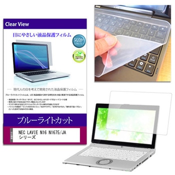 キーボードカバー シリコン と NEC LAVIE N16 N1675/JA シリーズ 16インチ ブルーライトカット光沢 液晶保護フィルム セット メディアフューチャー