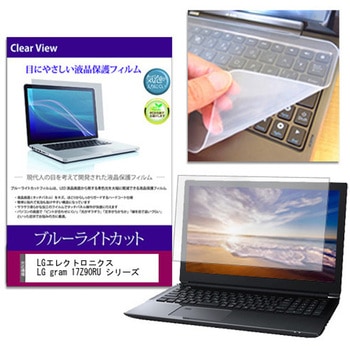 キーボードカバー シリコン LGエレクトロニクス LG gram 17Z90RU シリーズ 17インチ対応 ブルーライトカット光沢 液晶保護フィルム セット 互換品 メディアカバーマーケット