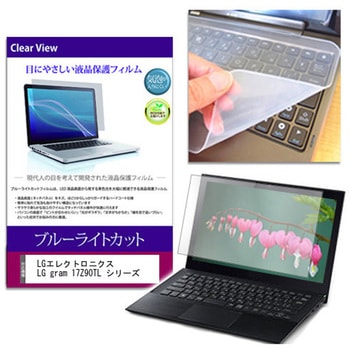 キーボードカバー シリコン LGエレクトロニクス LG gram 17Z90TL シリーズ 17インチ対応 ブルーライトカット光沢 液晶保護フィルム セット 互換品 メディアカバーマーケット
