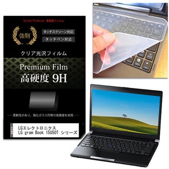 キーボードカバー シリコン と LGエレクトロニクス LG gram Book 15U50T シリーズ 15.6インチ 高硬度9H 液晶保護フィルム セット メディアフューチャー