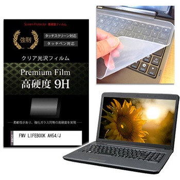 キーボードカバー シリコン と FMV LIFEBOOK AH54/J 15.6インチ 高硬度9H 液晶保護フィルム セット メディアフューチャー