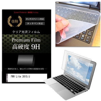 キーボードカバー シリコン と FMV Lite 3815/J 15.6インチ 高硬度9H 液晶保護フィルム セット メディアフューチャー