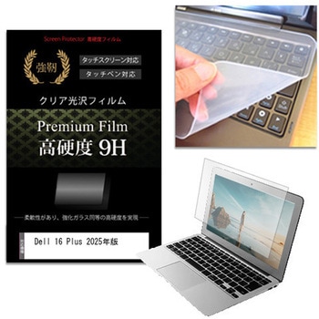 キーボードカバー シリコン と Dell 16 Plus 2025年版 16インチ 高硬度9H 液晶保護フィルム セット メディアフューチャー